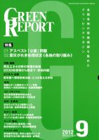 GREEN REPORT（グリーンレポート） 9月号 表紙