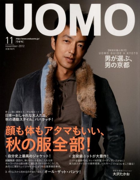 UOMO（ウオモ） 11月号 (発売日2012年09月24日) 表紙