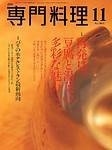 月刊専門料理 2003年10月19日発売号 表紙