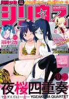 少年シリウス 11月号 表紙