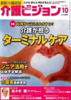 介護ビジョン 10月号 (発売日2012年09月20日) 表紙