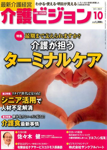 介護ビジョン 10月号 (発売日2012年09月20日) 表紙