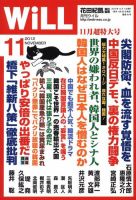 月刊WiLL（マンスリーウイル） 表紙