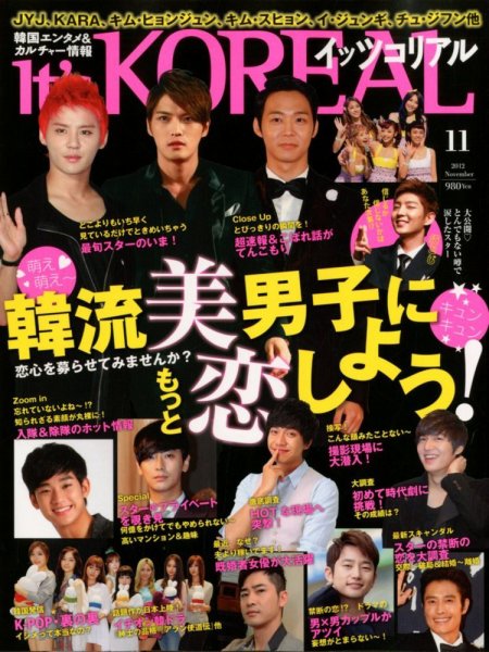 It’s KOREAL（イッツコリアル） 11月号 (発売日2012年09月26日) 表紙
