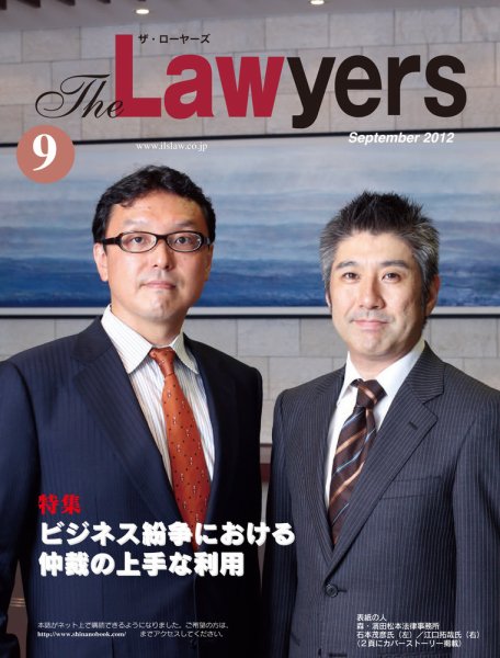 The Lawyers(ザ・ローヤーズ) 2012年9月号 (発売日2012年09月20日) 表紙