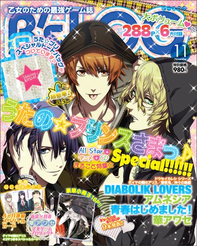 B's-LOG (ビーズログ) 11月号 (発売日2012年09月20日) | 雑誌/定期購読