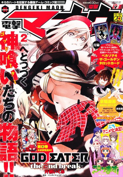 電撃マオウ 11月号 (発売日2012年09月27日) 表紙