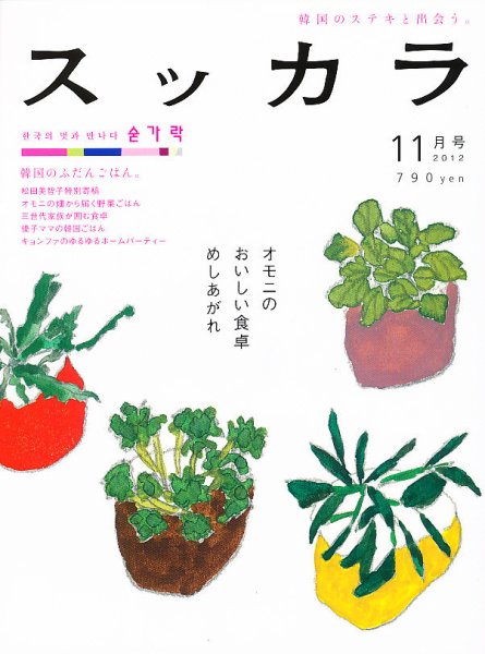 スッカラ 81号(12/11) (発売日2012年09月21日) 表紙