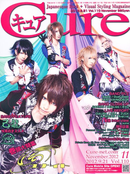 CURE(キュア） Vol.110 (発売日2012年09月21日) 表紙
