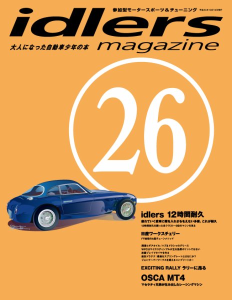 idlers magazine（アイドラーズマガジン） 26号 (発売日2012年10月10日) 表紙