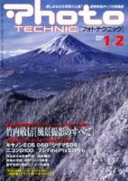 フォトテクニック 2003年1/2月号 (発売日2002年12月20日) 表紙