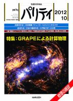 パリティ 10月号 (発売日2012年09月25日) 表紙