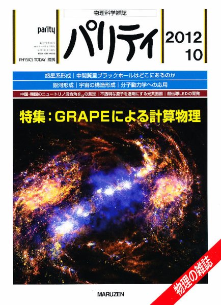 パリティ 10月号 (発売日2012年09月25日) 表紙