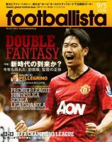 footballista（フットボリスタ） 271 (発売日2012年08月29日) 表紙
