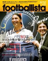 footballista（フットボリスタ） 272 (発売日2012年09月05日) 表紙