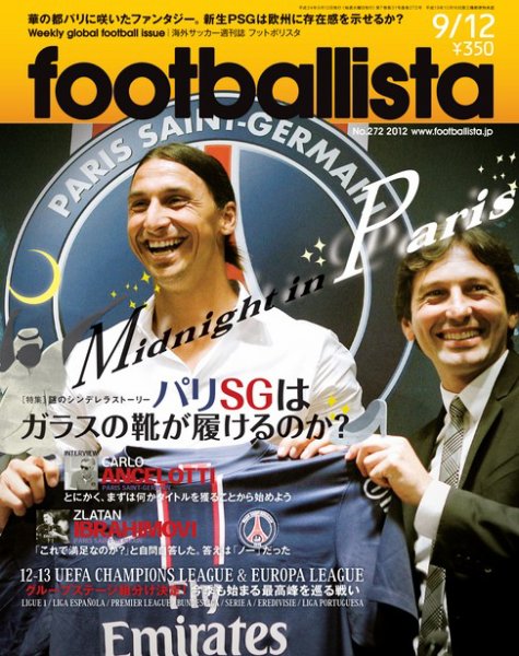 footballista（フットボリスタ） 272 (発売日2012年09月05日) 表紙