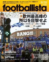 footballista（フットボリスタ） 273 (発売日2012年09月12日) 表紙