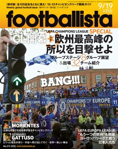 footballista（フットボリスタ） 273 (発売日2012年09月12日) 表紙
