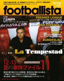 footballista（フットボリスタ） 274 (発売日2012年09月19日) 表紙