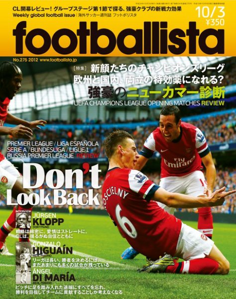 footballista（フットボリスタ） 275 (発売日2012年09月26日) 表紙