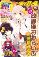 コミックハイ！ 10/22号 (発売日2012年09月22日) 表紙