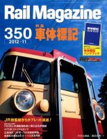 Rail Magazine（レイル・マガジン）のバックナンバー (8ページ目 15件