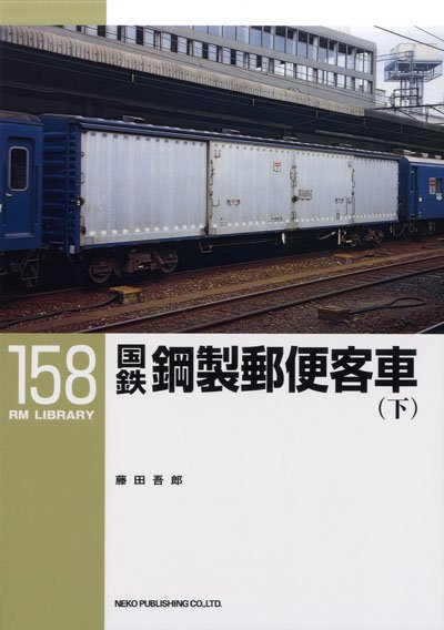 RM Library（RMライブラリー） 158巻 (発売日2012年09月21日) 表紙