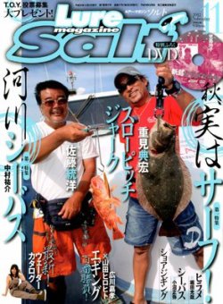 Lure magazine Salt（ルアーマガジンソルト） 11月号 (発売日2012年09月21日) 表紙