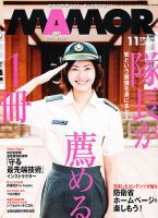 MAMOR（マモル） 11月号 表紙