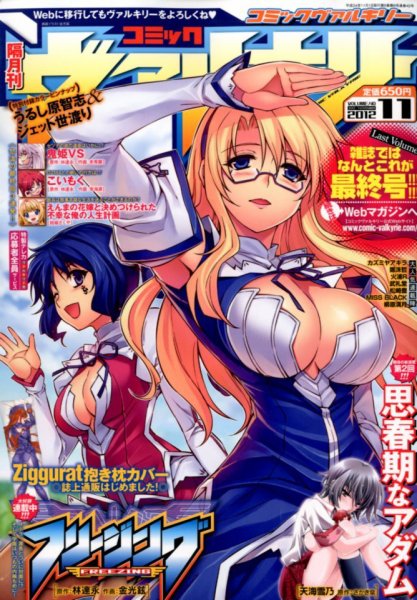 ヴァルキリー 11月号 (発売日2012年09月27日) 表紙