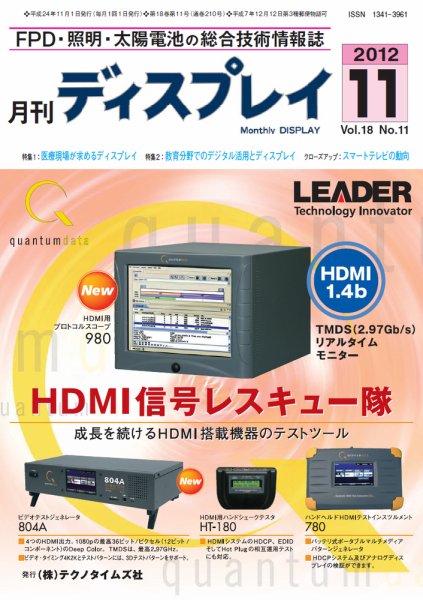 月刊ディスプレイ 10月号 (発売日2012年09月25日) 表紙