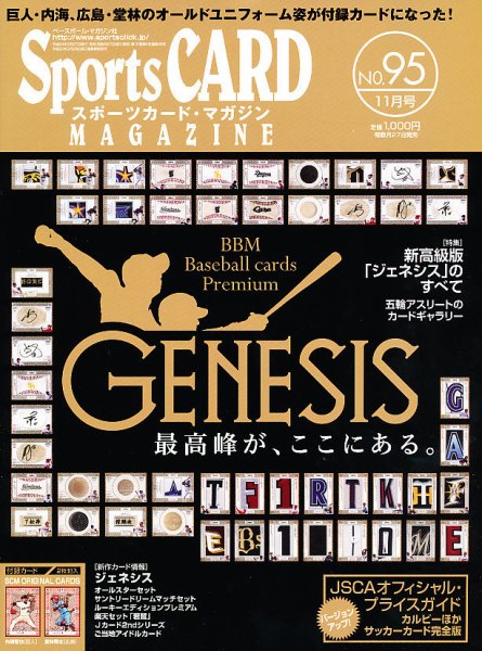 Sports CARD MAGAZINE (スポーツカード・マガジン)  No.95 (発売日2012年09月27日) 表紙