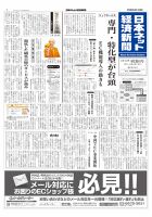 日本ネット経済新聞 表紙