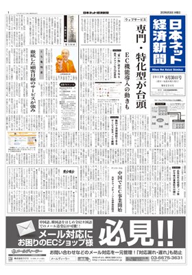 日本ネット経済新聞 2012年08月30日発売号 表紙