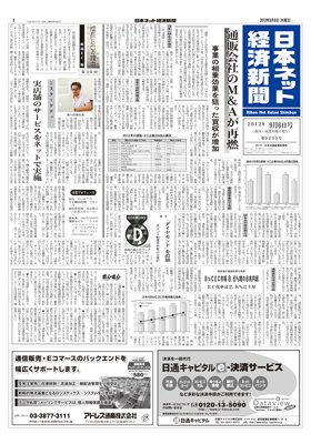 日本ネット経済新聞 2012年09月06日発売号 表紙