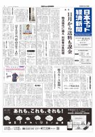 日本ネット経済新聞 表紙