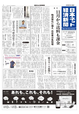 日本ネット経済新聞 2012年09月13日発売号 表紙