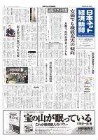 日本ネット経済新聞 表紙