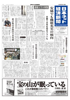 日本ネット経済新聞 2012年09月20日発売号 表紙