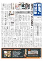 日本ネット経済新聞 表紙