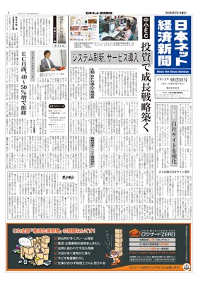 日本ネット経済新聞 2012年09月27日発売号 表紙