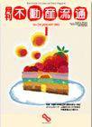 月刊　不動産流通 1月号 (発売日2001年12月05日) 表紙