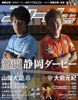 Jリーグサッカーキング 2012/11月号 表紙