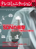 テレコミュニケーション No.339 表紙