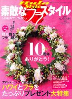素敵なフラスタイル 11月号 (発売日2012年09月27日) 表紙