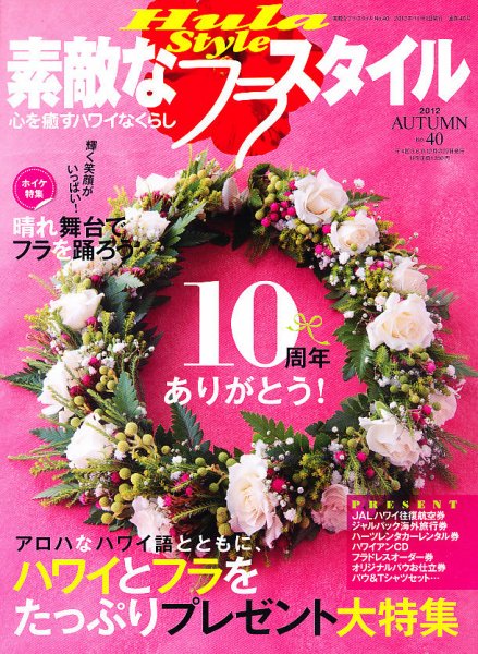 素敵なフラスタイル 11月号 (発売日2012年09月27日) 表紙