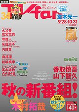 TV fan（テレビファン） 全国版 11月号 (発売日2012年09月24日) 表紙