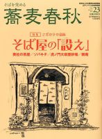 蕎麦春秋 vol.23 (発売日2012年09月24日) 表紙