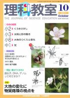 理科教室 2012年10月号 表紙