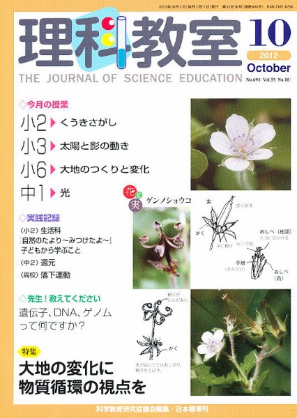 理科教室 2012年10月号 (発売日2012年09月26日) 表紙